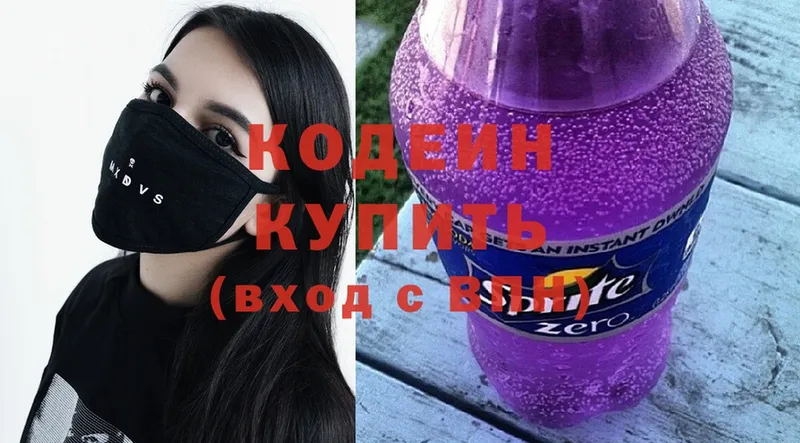 Codein Purple Drank  KRAKEN ТОР  Лобня 